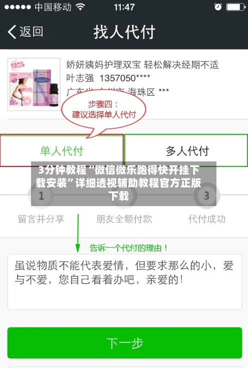 3分钟教程“微信微乐跑得快开挂下载安装”详细透视辅助教程官方正版下载-第2张图片