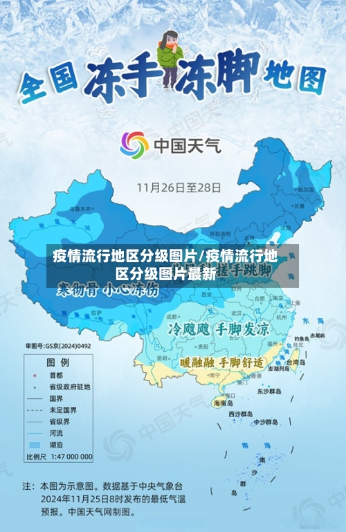 疫情流行地区分级图片/疫情流行地区分级图片最新-第1张图片