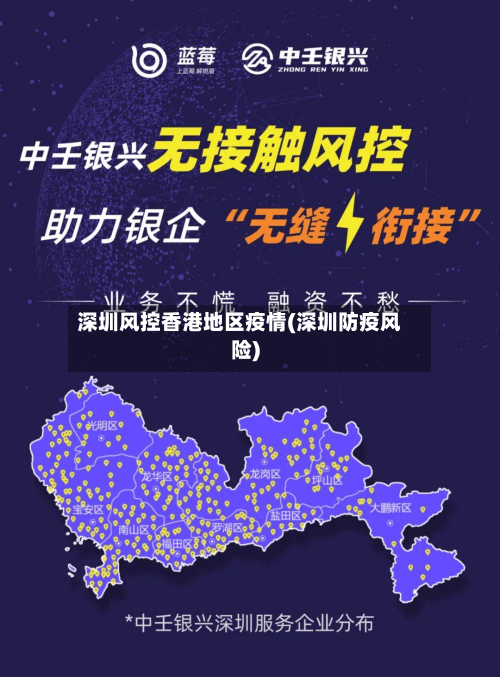 深圳风控香港地区疫情(深圳防疫风险)-第2张图片