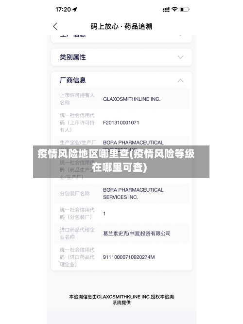疫情风险地区哪里查(疫情风险等级在哪里可查)-第1张图片