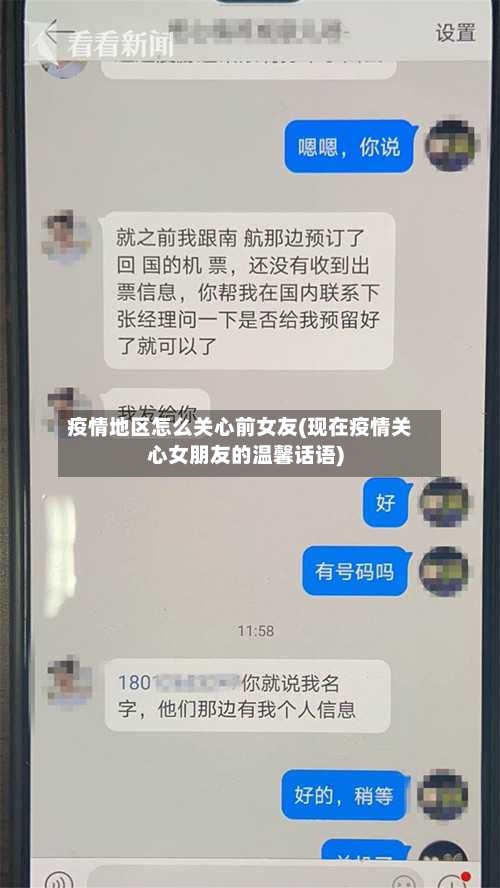 疫情地区怎么关心前女友(现在疫情关心女朋友的温馨话语)-第1张图片