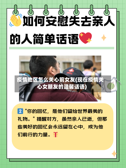 疫情地区怎么关心前女友(现在疫情关心女朋友的温馨话语)-第2张图片