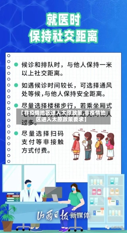 【非疫情地区进入太原政策,非疫情地区进入太原政策要求】-第1张图片