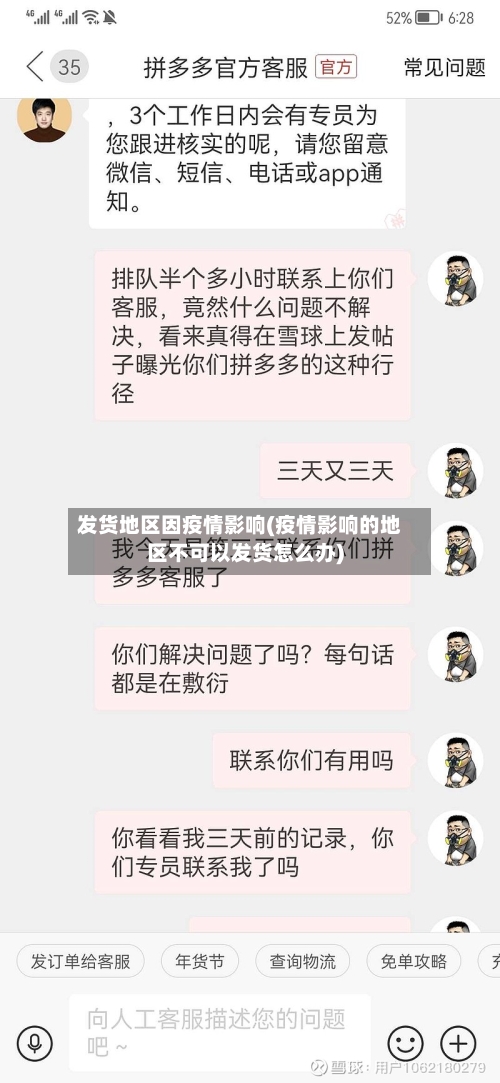 发货地区因疫情影响(疫情影响的地区不可以发货怎么办)-第2张图片