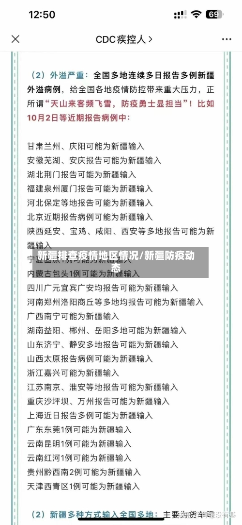新疆排查疫情地区情况/新疆防疫动态-第1张图片
