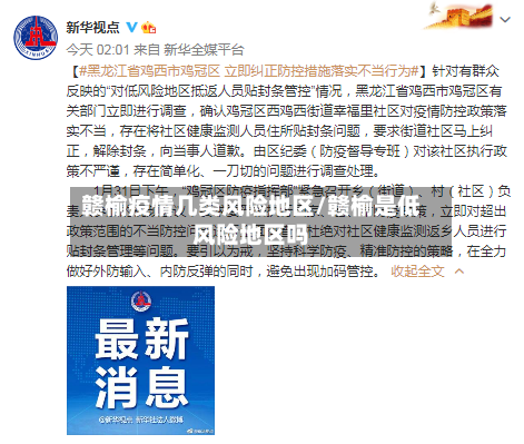 赣榆疫情几类风险地区/赣榆是低风险地区吗-第1张图片