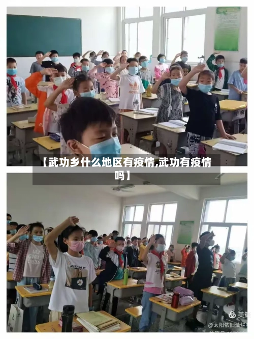 【武功乡什么地区有疫情,武功有疫情吗】-第1张图片