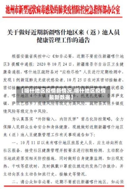 【喀什地区疫情新情况,喀什地区疫情最新数据】-第1张图片