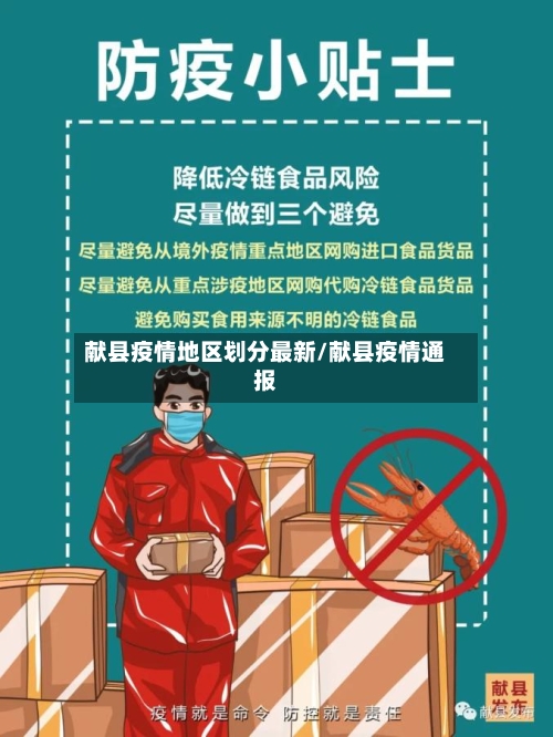 献县疫情地区划分最新/献县疫情通报-第1张图片