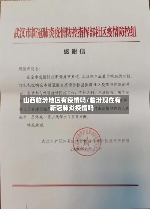 山西临汾地区有疫情吗/临汾现在有新冠肺炎疫情吗-第1张图片