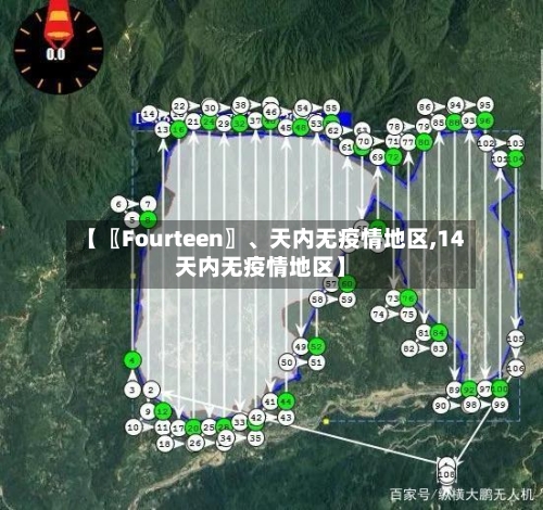 【〖Fourteen〗	、天内无疫情地区,14天内无疫情地区】-第2张图片