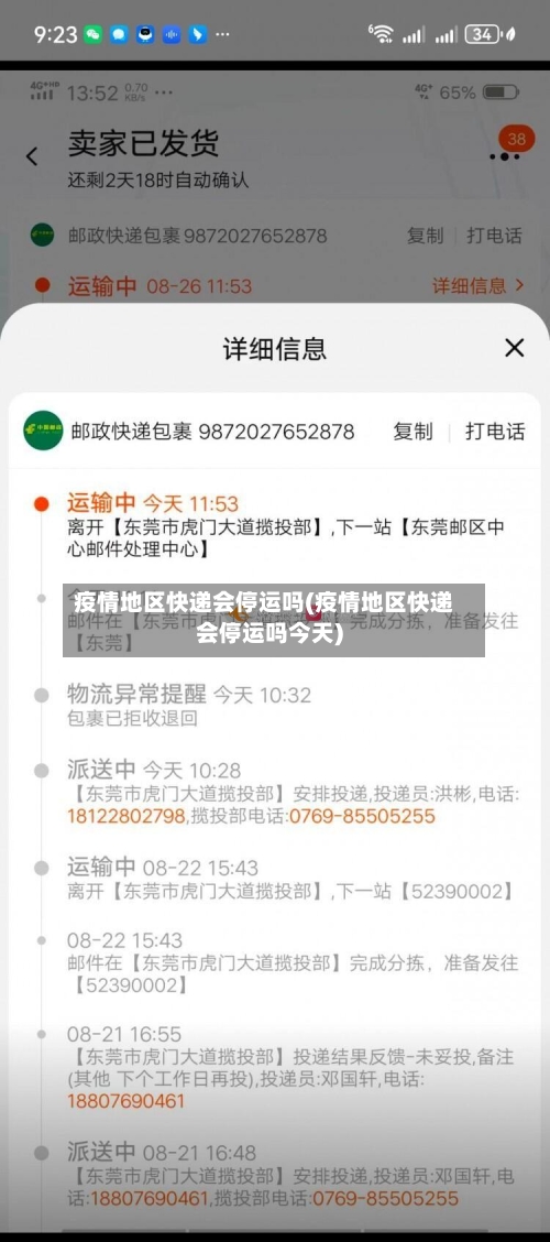 疫情地区快递会停运吗(疫情地区快递会停运吗今天)-第1张图片