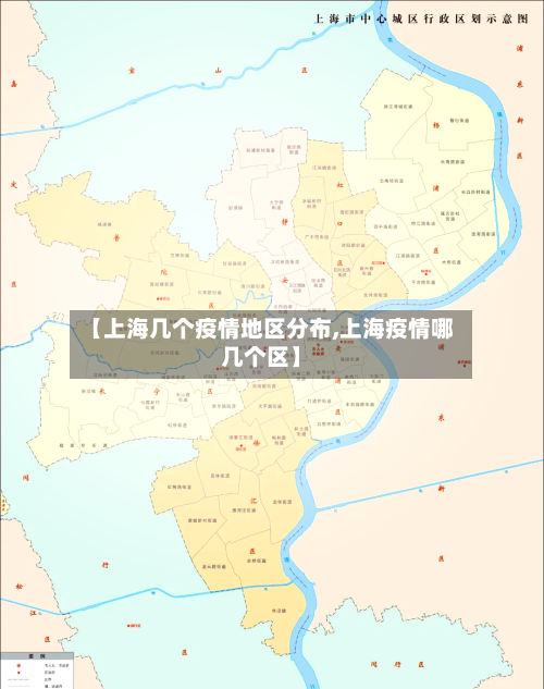 【上海几个疫情地区分布,上海疫情哪几个区】-第2张图片