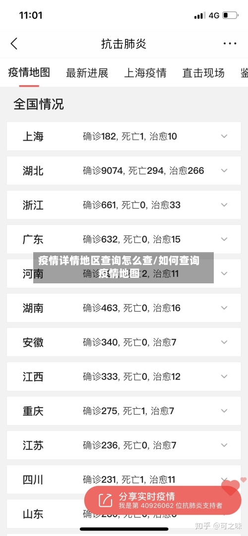 疫情详情地区查询怎么查/如何查询疫情地图-第2张图片