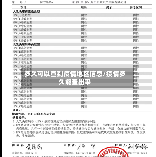 多久可以查到疫情地区信息/疫情多久能查出来-第1张图片
