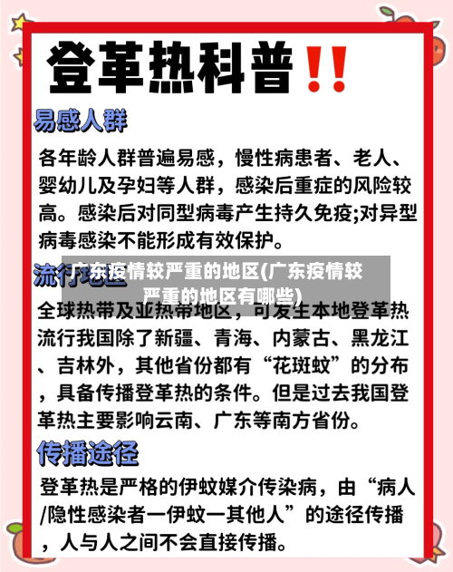 广东疫情较严重的地区(广东疫情较严重的地区有哪些)-第1张图片