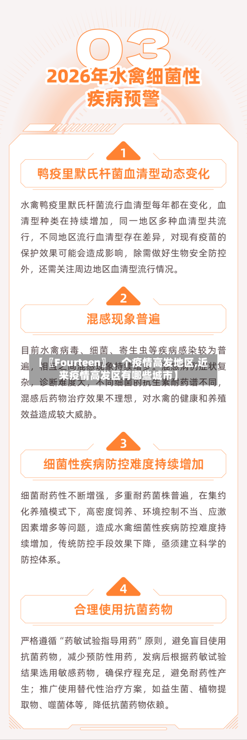 【〖Fourteen〗、个疫情高发地区,近来疫情高发区有哪些城市】-第2张图片