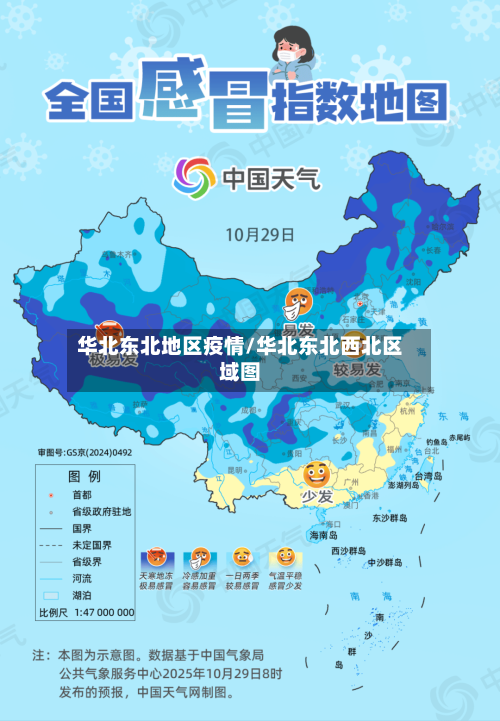 华北东北地区疫情/华北东北西北区域图-第1张图片