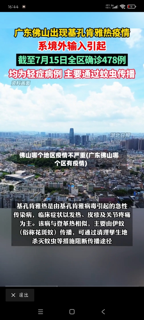 佛山哪个地区疫情不严重(广东佛山哪个区有疫情)-第3张图片