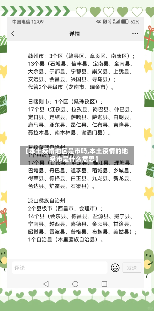 【本土疫情地区是市吗,本土疫情的地级市是什么意思】-第1张图片