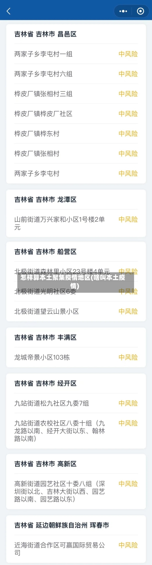 怎样算本土聚集疫情地区(啥叫本土疫情)-第2张图片