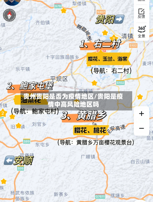 贵州贵阳是否为疫情地区/贵阳是疫情中高风险地区吗-第2张图片