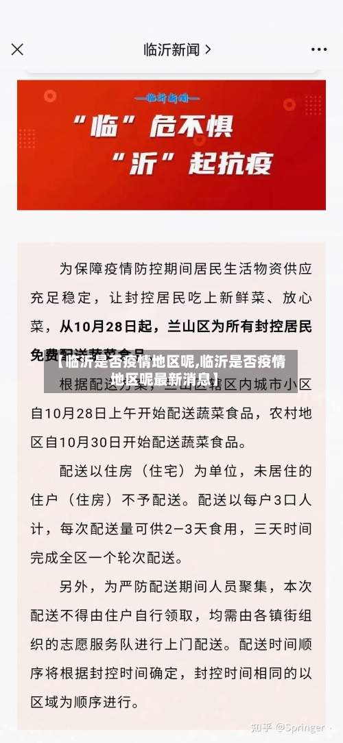【临沂是否疫情地区呢,临沂是否疫情地区呢最新消息】-第1张图片