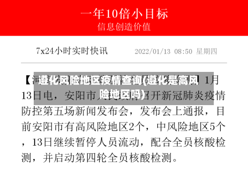 遵化风险地区疫情查询(遵化是高风险地区吗)-第2张图片