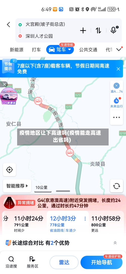疫情地区让下高速吗(疫情能走高速出省吗)-第1张图片