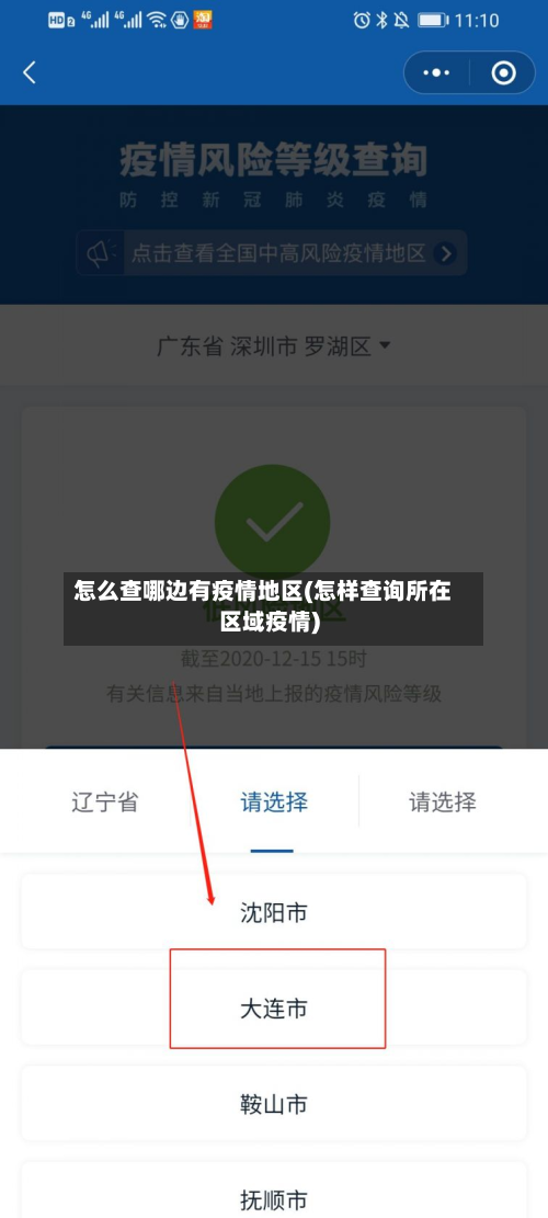 怎么查哪边有疫情地区(怎样查询所在区域疫情)-第1张图片