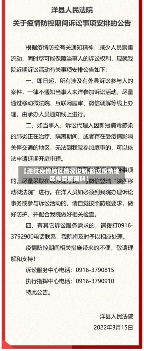 【路过疫情地区情况说明,路过疫情地区需要隔离吗】-第2张图片
