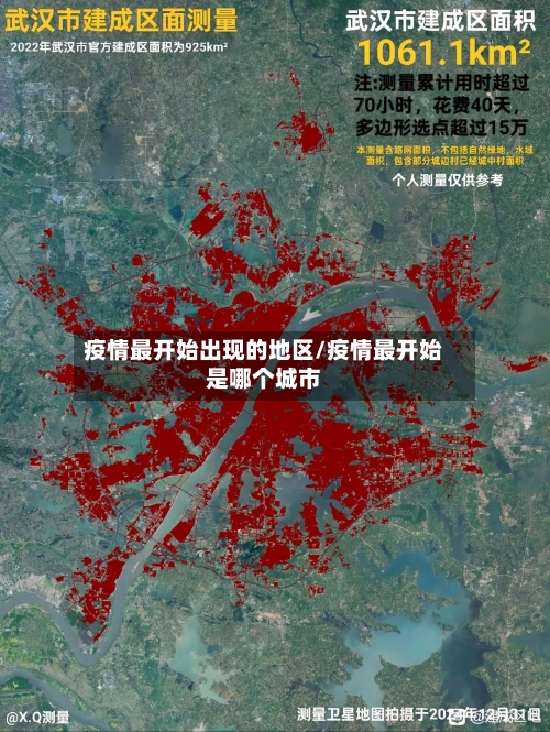疫情最开始出现的地区/疫情最开始是哪个城市-第1张图片