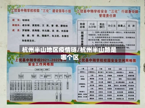 杭州半山地区疫情链/杭州半山路是哪个区-第2张图片