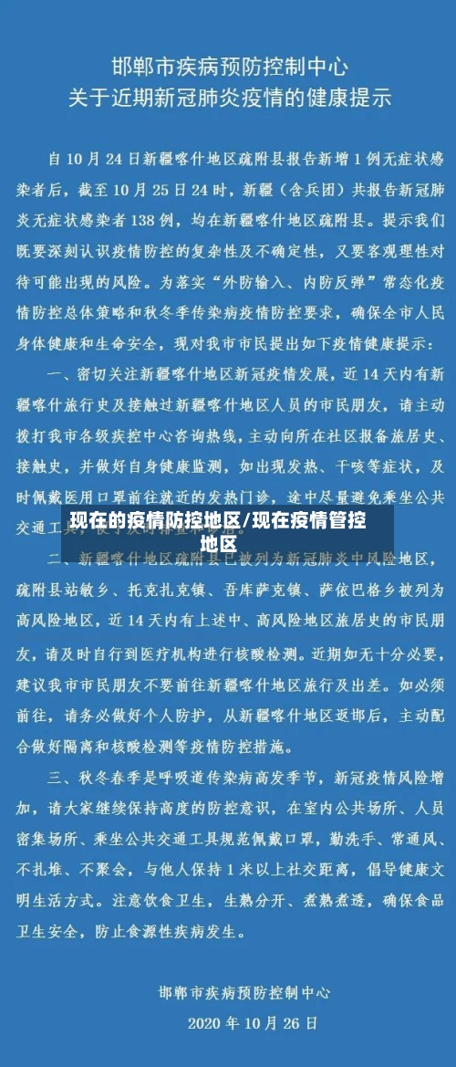 现在的疫情防控地区/现在疫情管控地区-第1张图片
