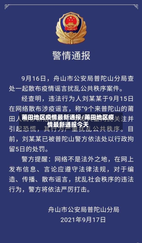莆田地区疫情最新通报/莆田地区疫情最新通报今天-第3张图片