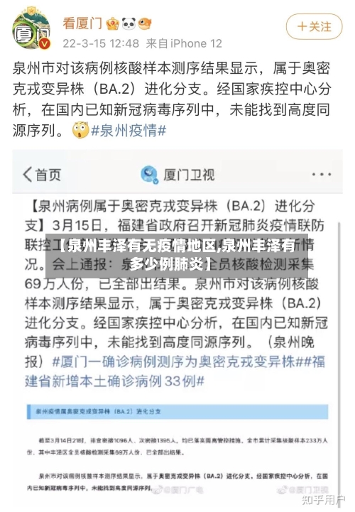 【泉州丰泽有无疫情地区,泉州丰泽有多少例肺炎】-第3张图片