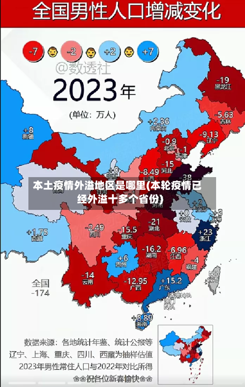本土疫情外溢地区是哪里(本轮疫情已经外溢十多个省份)-第1张图片