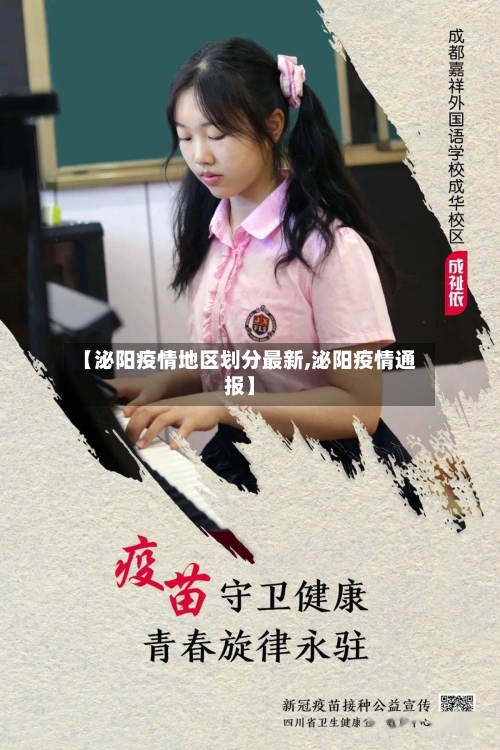 【泌阳疫情地区划分最新,泌阳疫情通报】-第1张图片