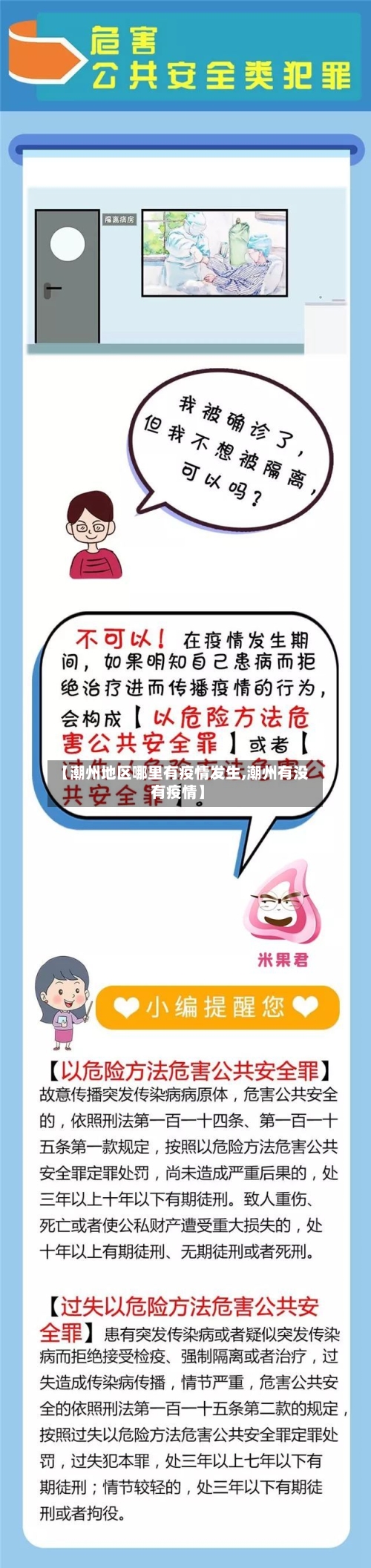 【潮州地区哪里有疫情发生,潮州有没有疫情】-第2张图片