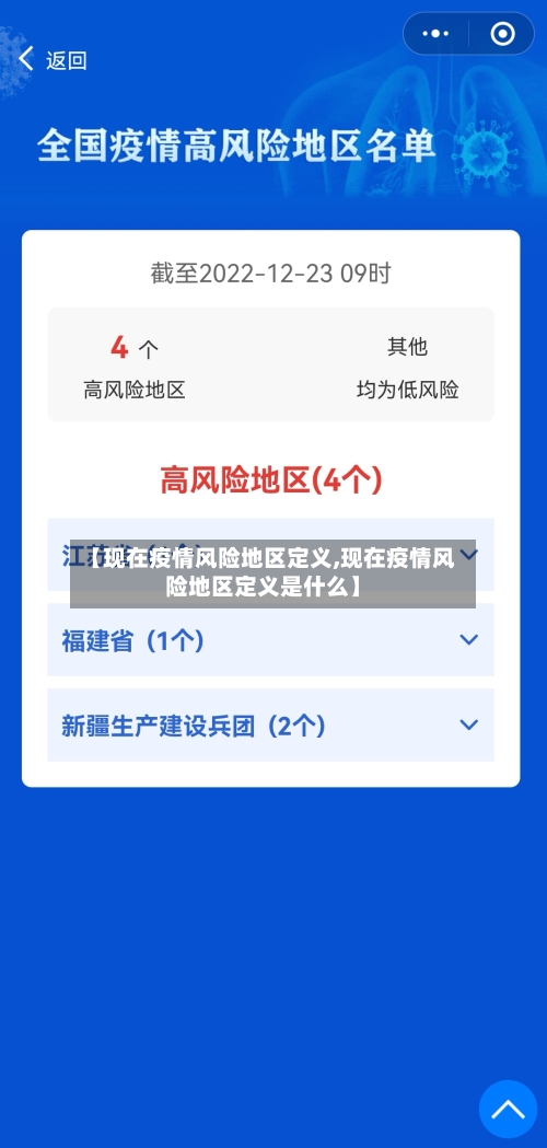 【现在疫情风险地区定义,现在疫情风险地区定义是什么】-第1张图片