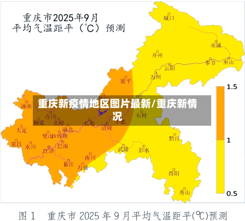 重庆新疫情地区图片最新/重庆新情况-第2张图片