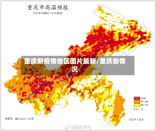 重庆新疫情地区图片最新/重庆新情况-第3张图片