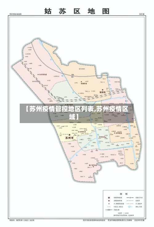 【苏州疫情管控地区列表,苏州疫情区域】-第2张图片