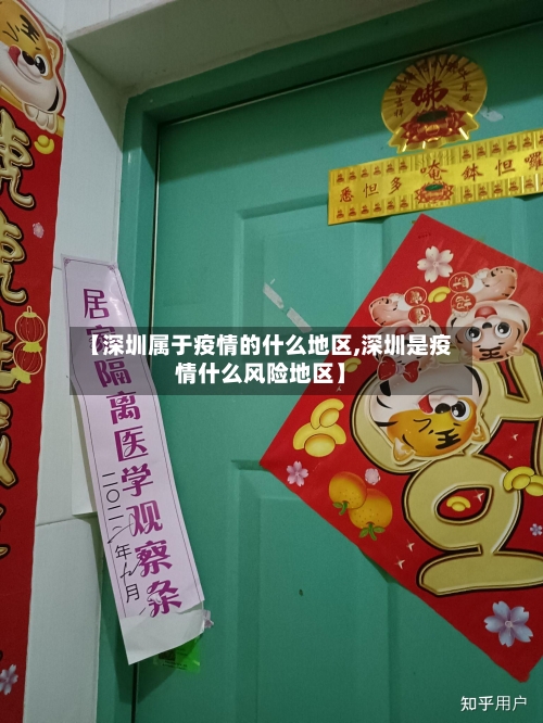 【深圳属于疫情的什么地区,深圳是疫情什么风险地区】-第3张图片