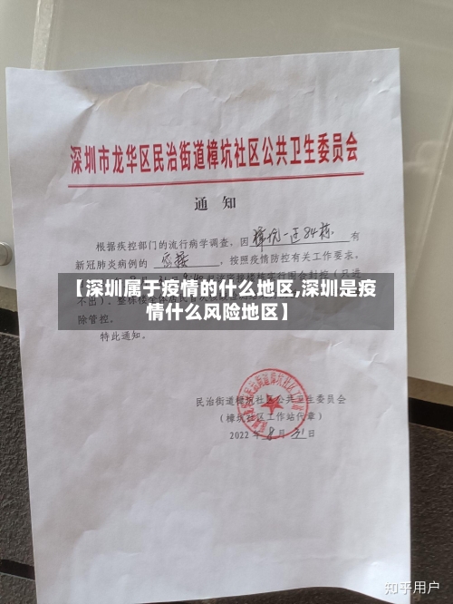 【深圳属于疫情的什么地区,深圳是疫情什么风险地区】-第1张图片