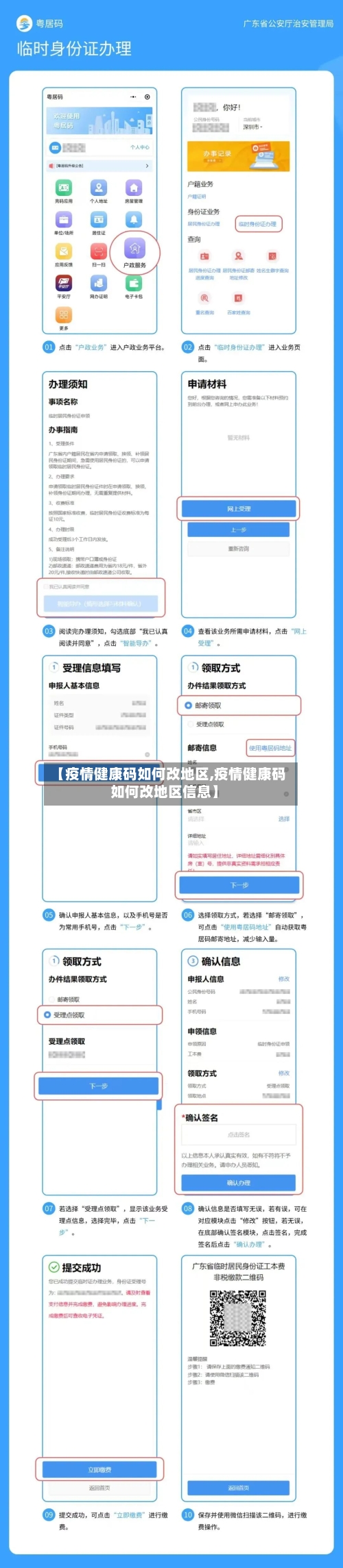 【疫情健康码如何改地区,疫情健康码如何改地区信息】-第1张图片
