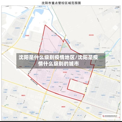 沈阳是什么级别疫情地区/沈阳是疫情什么级别的城市-第1张图片