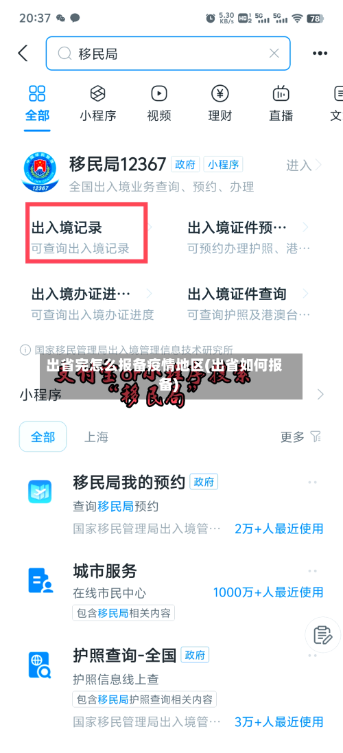 出省完怎么报备疫情地区(出省如何报备)-第2张图片