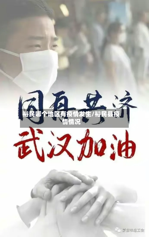 裕民哪个地区有疫情发生/裕民县疫情情况-第1张图片