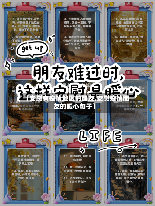 【安慰有疫情地区的朋友,安慰疫情朋友的暖心句子】-第2张图片